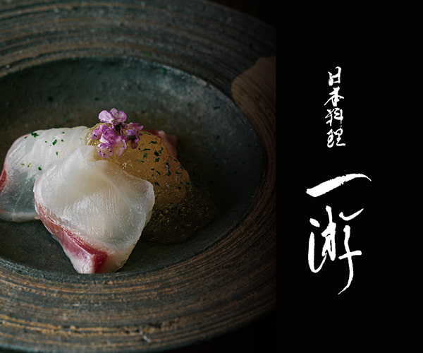日本料理一游