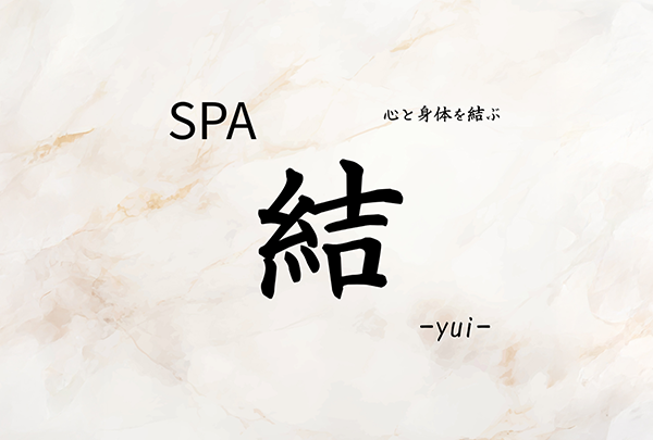 リラクゼーションスパ