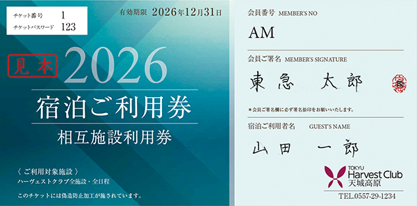 相互利用施設利用券
